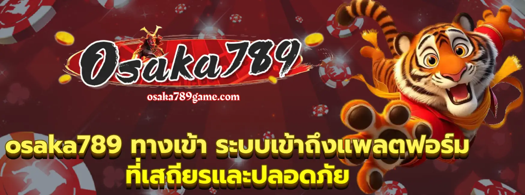 osaka789 ทางเข้า